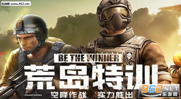 腾讯穿越火线荒岛求生ios苹果版截图0