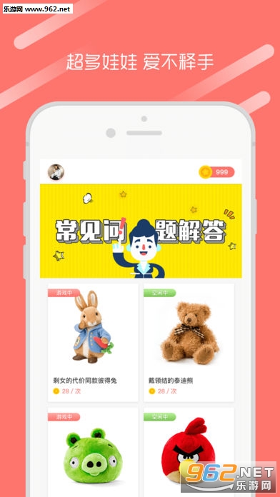 爱抓娃娃软件截图3