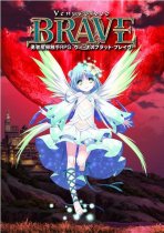 VenusBlood BRAVE������������