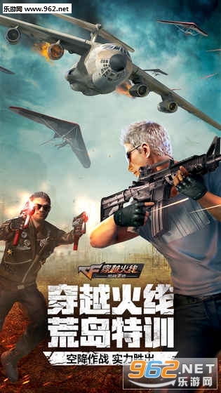 CF荒岛特训ios版截图1