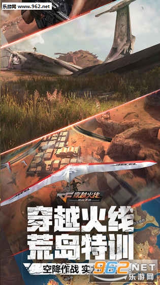 CF荒岛特训ios版截图2