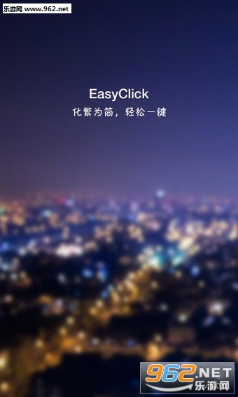 SingleClick(EasyClick��׿���İ�)��ͼ1