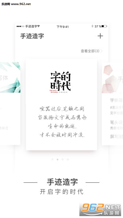 手迹造字简单版截图0