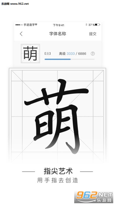 手迹造字简单版截图3