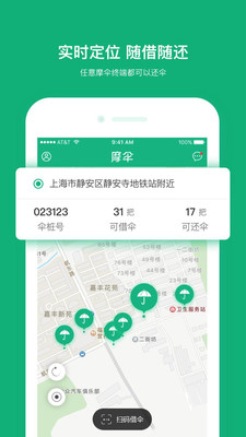 上海摩伞app截图1