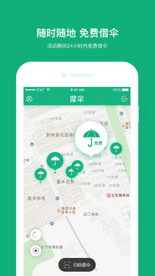 上海摩伞app截图0