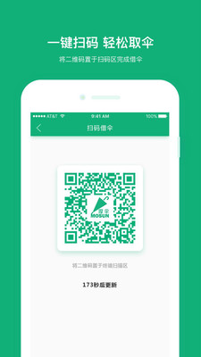 上海摩伞app截图2