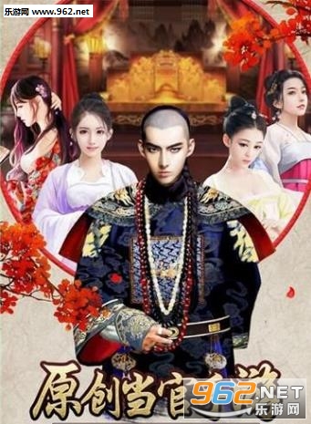 一品官老爷作弊器截图2