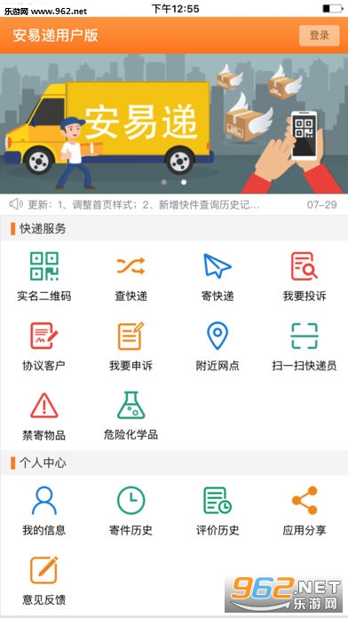 安易递用户版app截图0