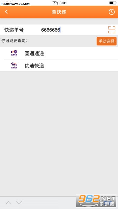 安易递用户版app截图2