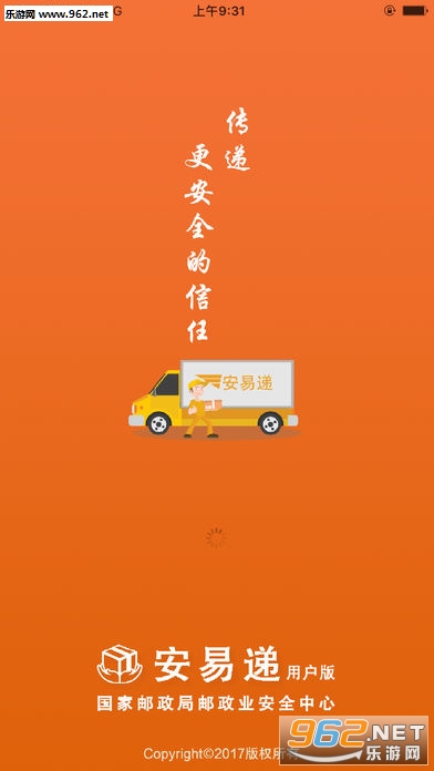 安易递用户版app截图3