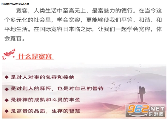 学校安全教育平台2017年国际宽容日专题截图0