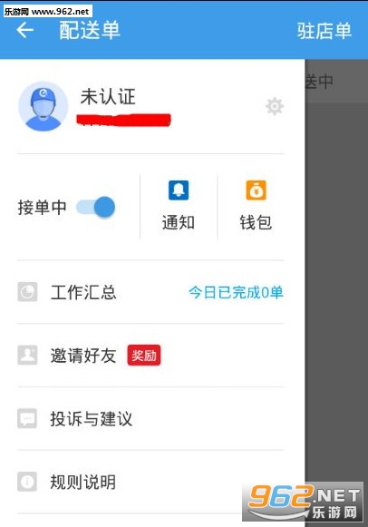 蜂鸟配送APP截图1
