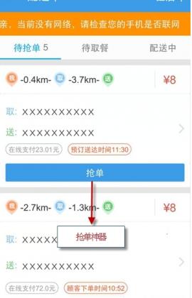 蜂鸟配送APP截图0