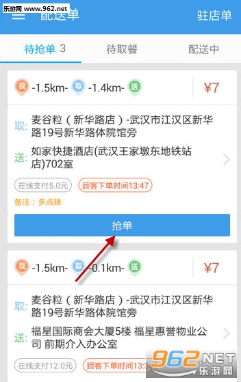 蜂鸟配送APP截图2