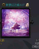 ���λ�֮��v1.17�ƽ�� ������Ӣ������