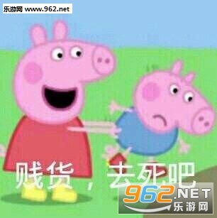 保护小猪佩奇抵制吹头小猪佩奇吹风机表情包图片截图2