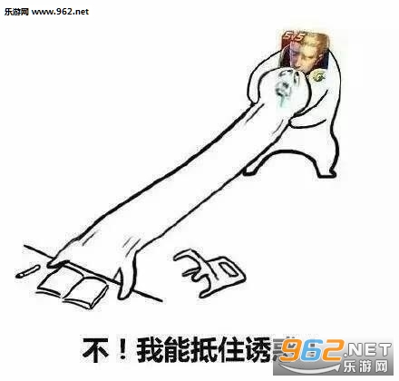不我没有中毒王者农药表情包截图3