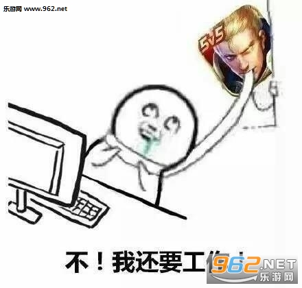 不我没有中毒王者农药表情包截图8