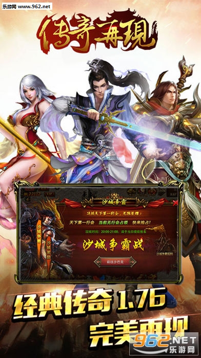 传奇再现安卓版截图3