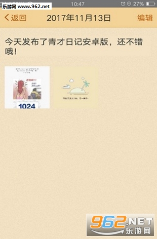 青才日记安卓手机版截图0