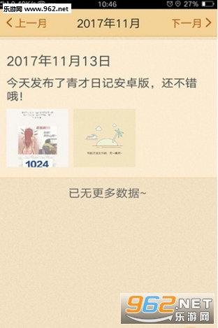 青才日记安卓手机版截图2