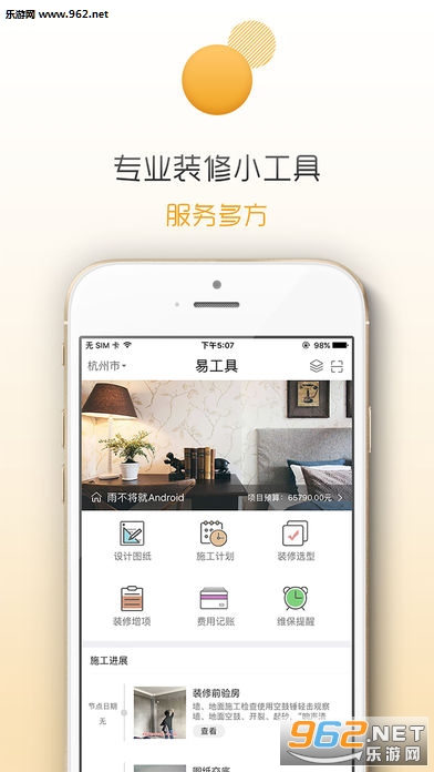 易工具4.0.4家装版截图3