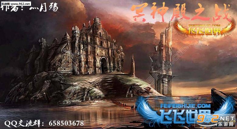 新冥神殿之战1.8圣魔之战 (含攻略/隐藏密码)截图0
