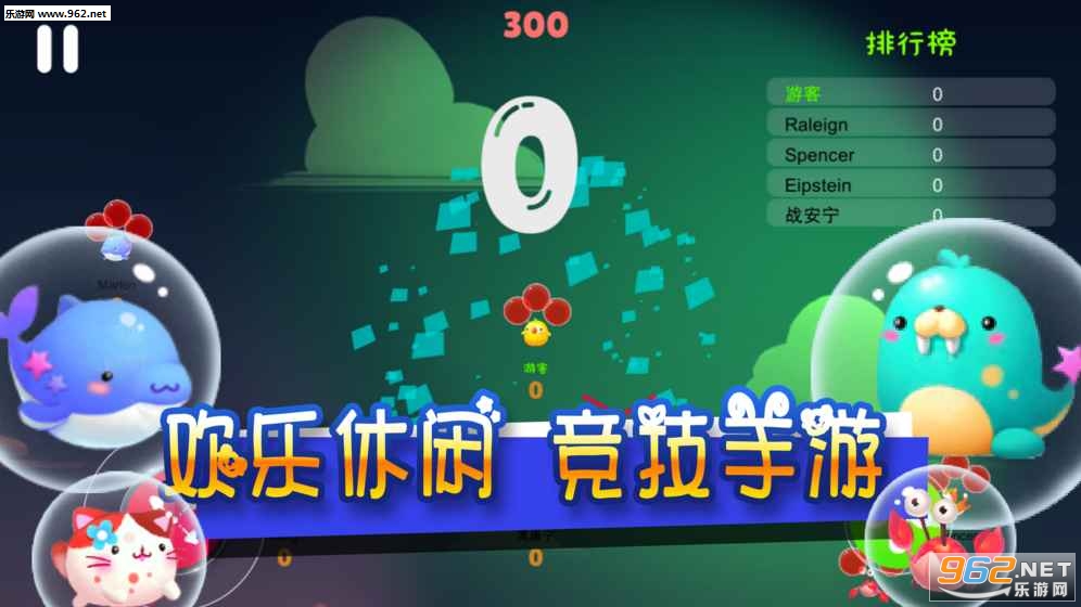 气球大乱斗安卓版截图0