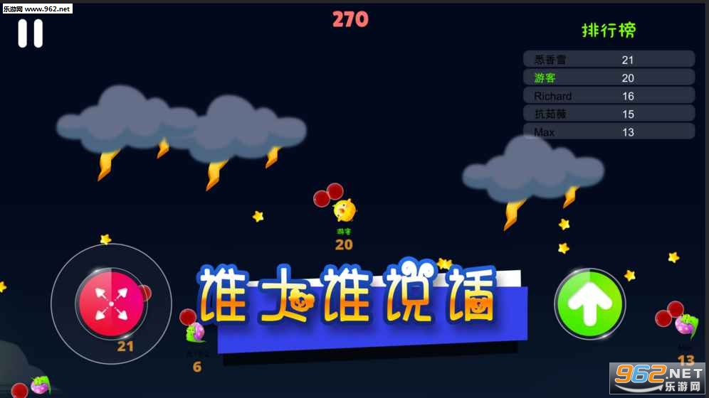 气球大乱斗安卓版截图4