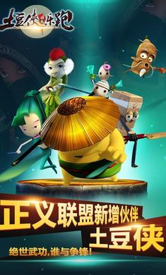 土豆侠功夫乐跑修改版截图2