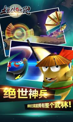 土豆侠功夫乐跑修改版截图3
