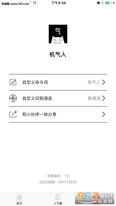 逼逼机app官方版截图1
