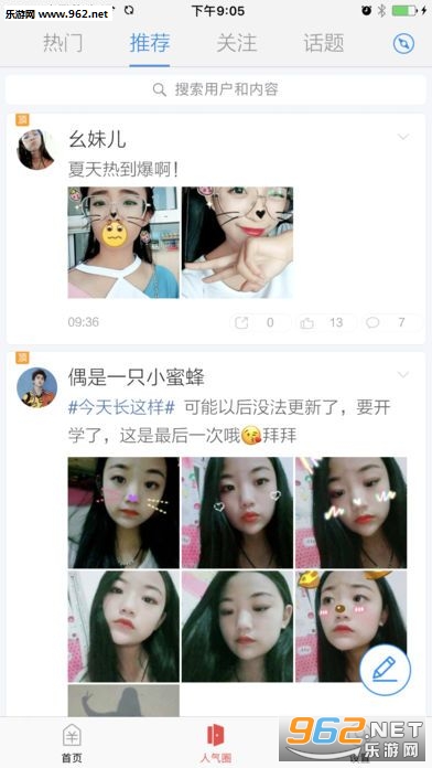 逼逼机app官方版截图3
