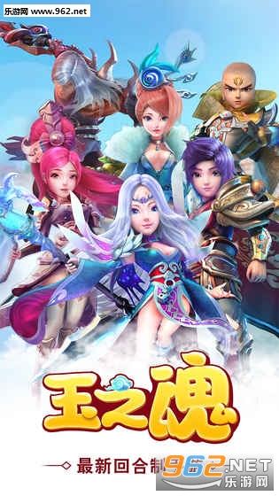 玉之魂安卓版截图4