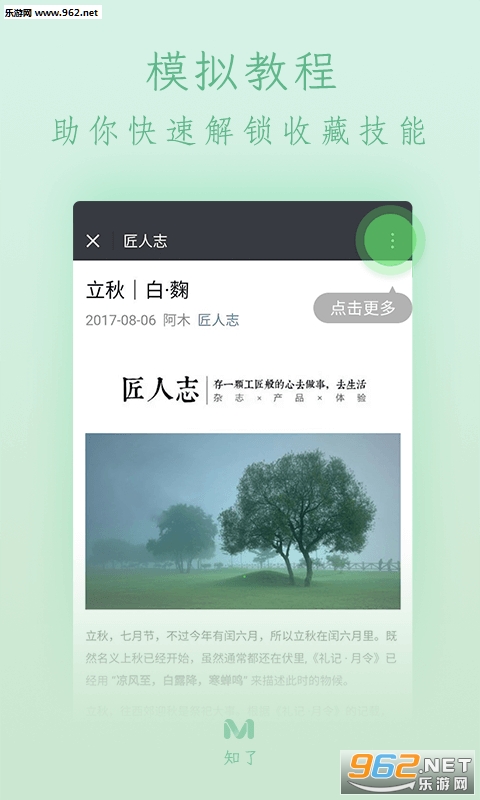 ֪���ղ���Ѱ�v1.4.0��ͼ1