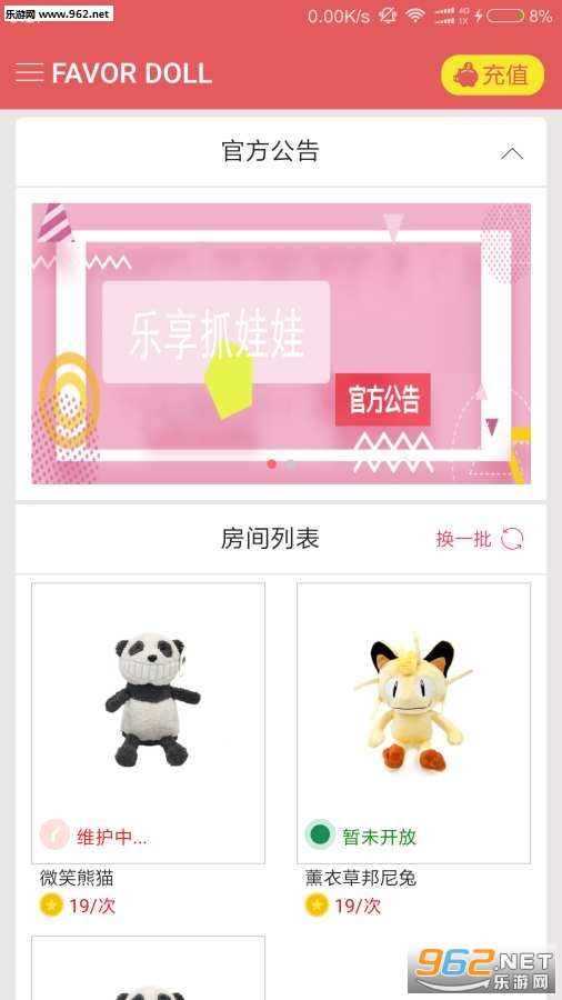 乐享抓娃娃app截图0