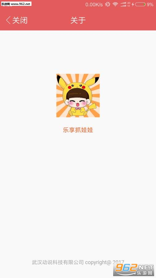 乐享抓娃娃app截图2