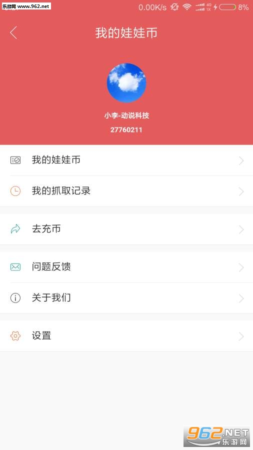 乐享抓娃娃app截图3
