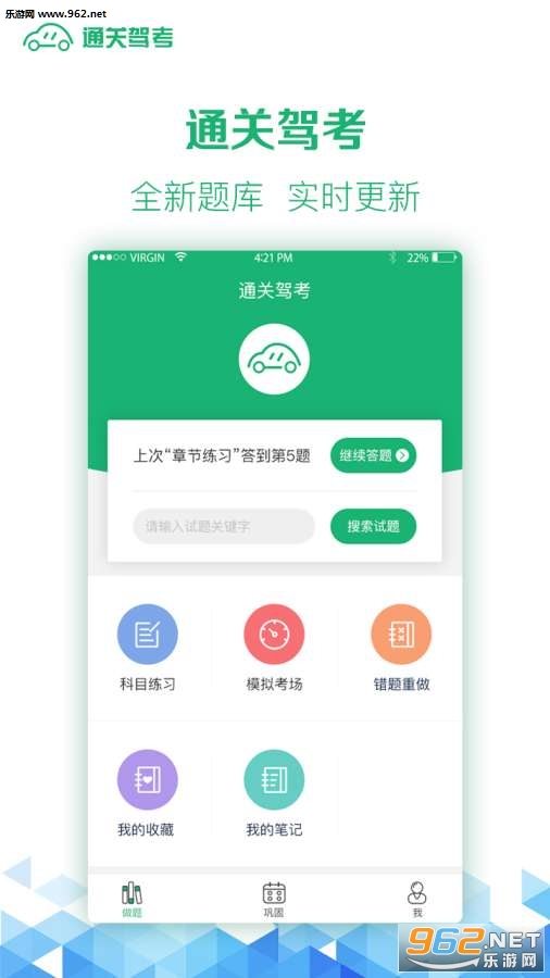 通关驾考app截图0