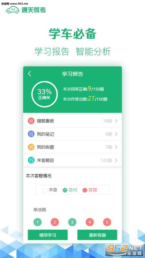 通关驾考app截图1