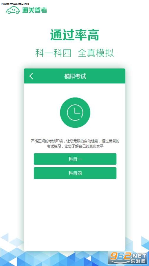 通关驾考app截图2