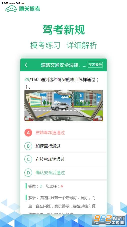 通关驾考app截图3