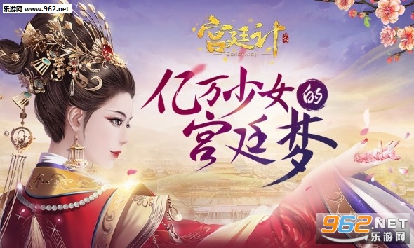 宫廷计手机版截图2