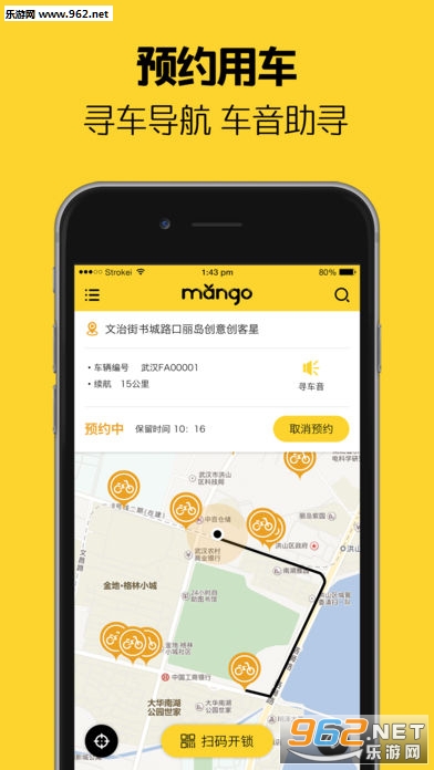 芒果电单车邀请码截图0