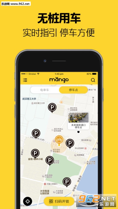 芒果电单车邀请码截图1