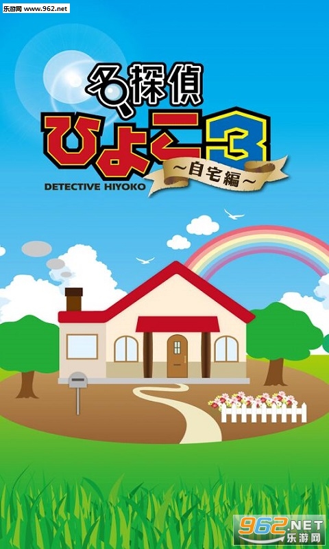 ��̽�ɤҤ褳3(������Ϸ����̽��׿��)��ͼ0