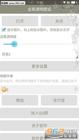 小猪佩奇全局透明壁纸软件4.0截图0