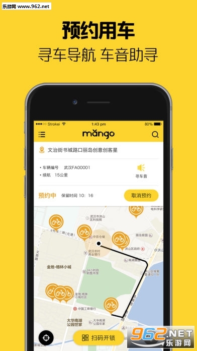 芒果电单车免费版截图0