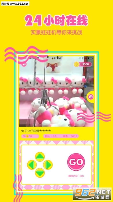 抓多多抓娃娃安卓版APP截图3